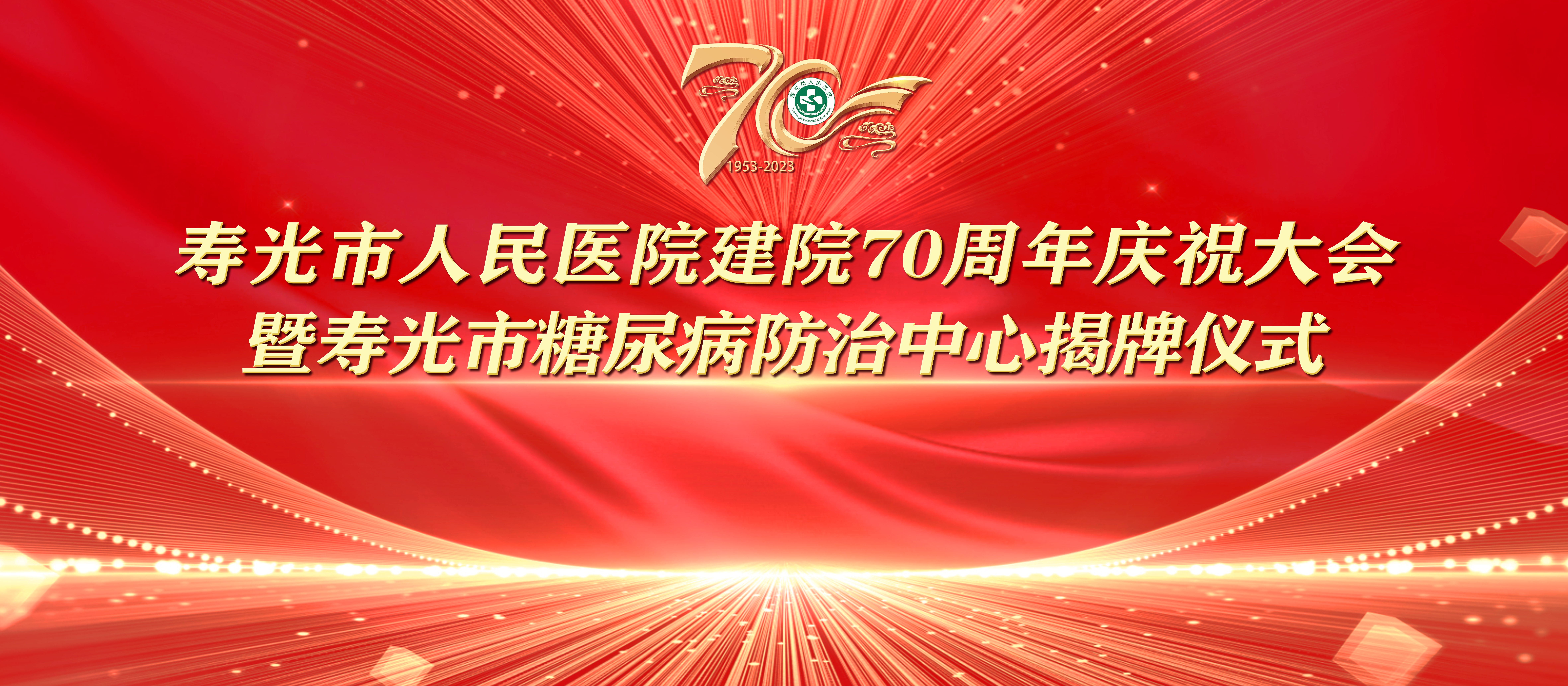 操白丝班长站长吃奶视频在线看七秩芳华 薪火永继丨寿光...